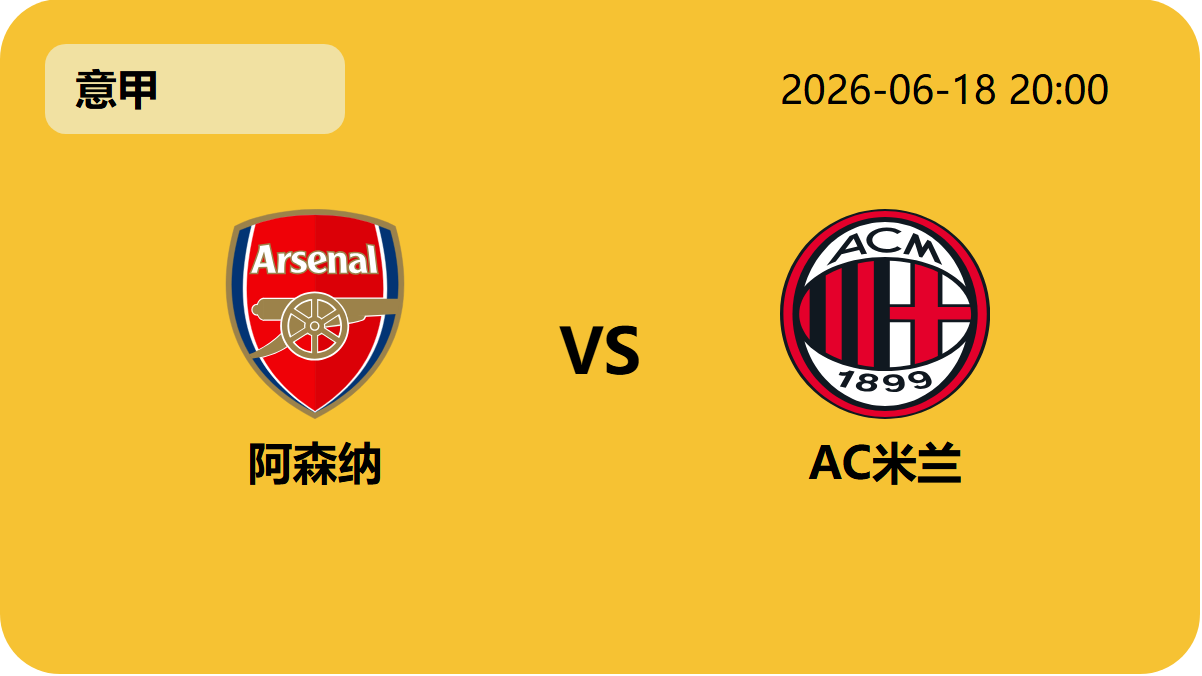 彩客网旧版比分轮播图1